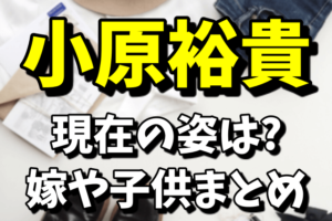 小原裕貴の現在が気になる！嫁はエッグのモデルのさやなの？子供や博報堂の噂まとめ